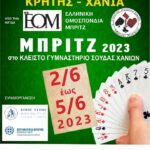 2o Περιφερειακό Πρωτάθλημα Bridge Κρήτης – Χανιά