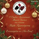 Εορταστικές Ημερίδες