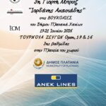 3η Υπαίθρια Γιορτή του Μπριτζ στις Βουκολιές Χανίων